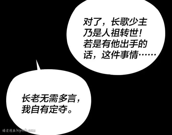 《我！天命大反派》209话 楚楚温柔乡图88