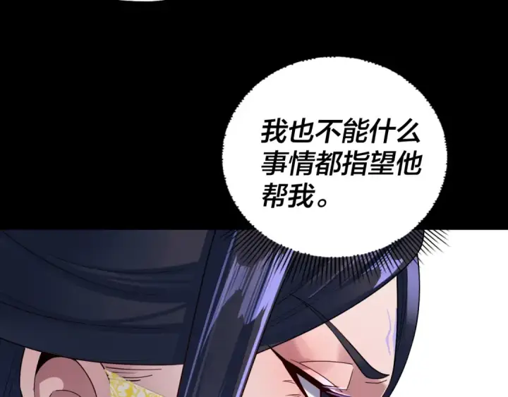 《我！天命大反派》209话 楚楚温柔乡图89