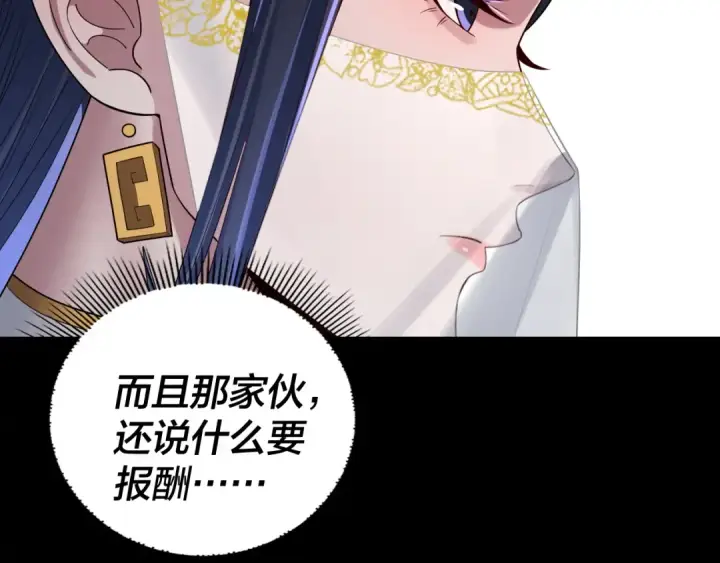 《我！天命大反派》209话 楚楚温柔乡图90