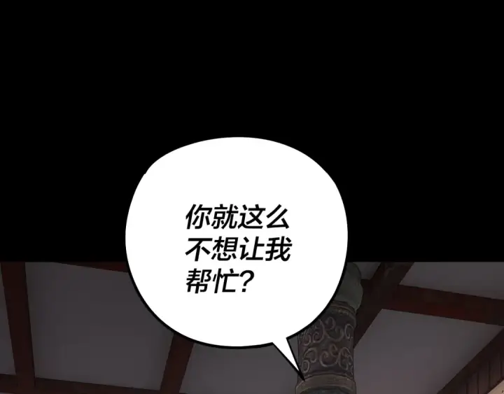《我！天命大反派》209话 楚楚温柔乡图91