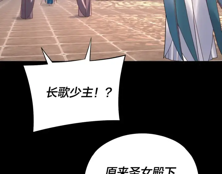 《我！天命大反派》209话 楚楚温柔乡图93