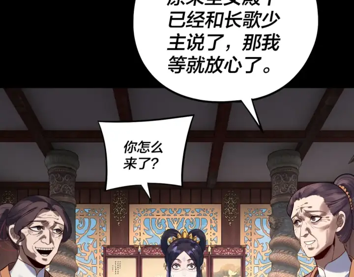 《我！天命大反派》209话 楚楚温柔乡图94