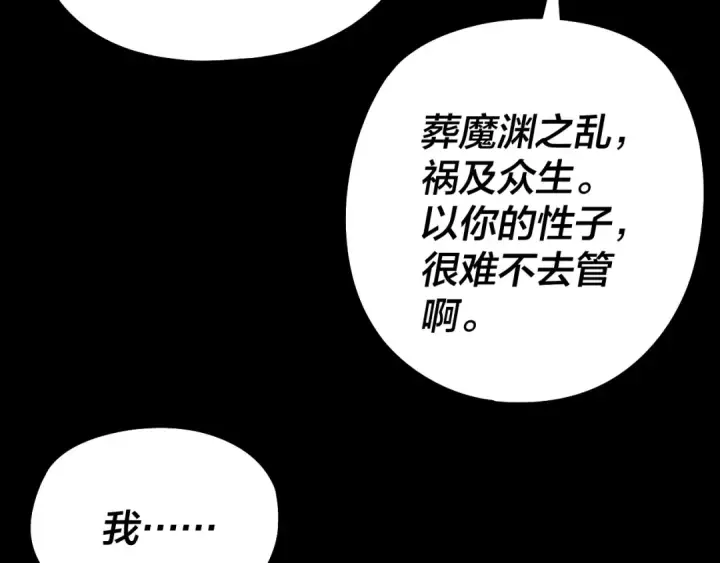 《我！天命大反派》209话 楚楚温柔乡图98