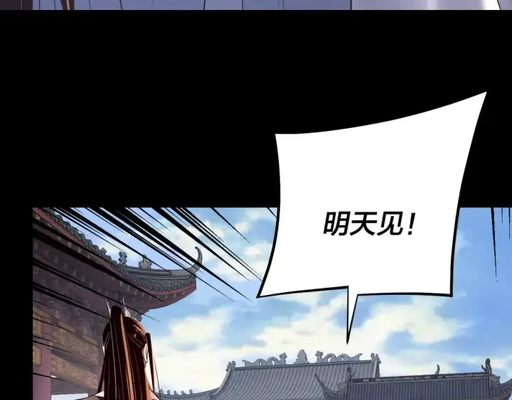 《我！天命大反派》第210话 悬空寺图101