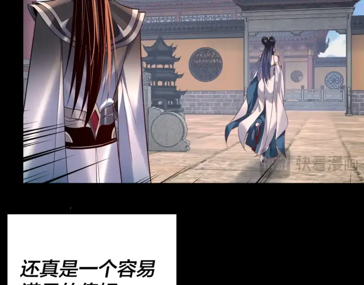 《我！天命大反派》第210话 悬空寺图102