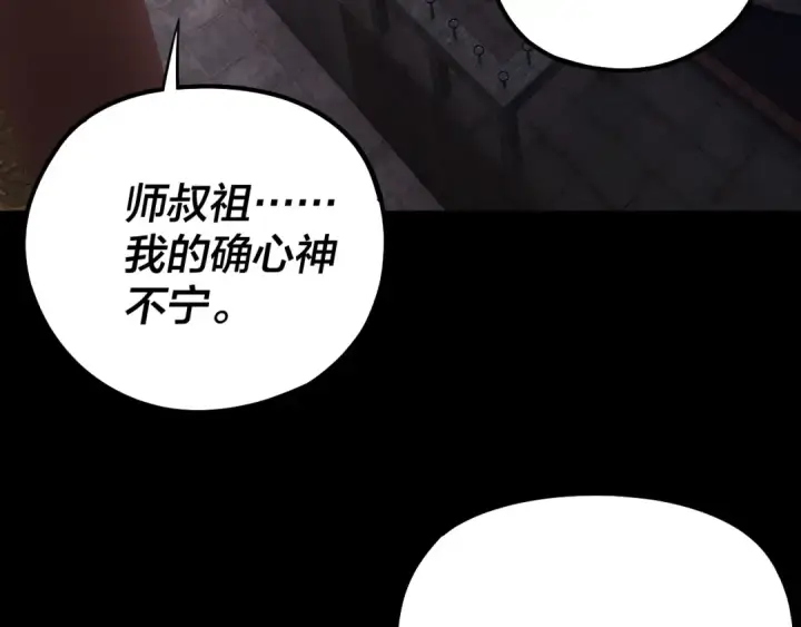 《我！天命大反派》第210话 悬空寺图108