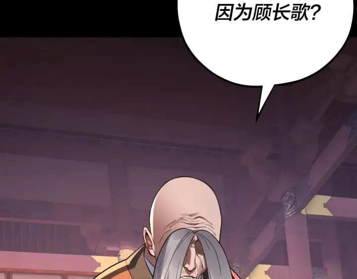 《我！天命大反派》第210话 悬空寺图109