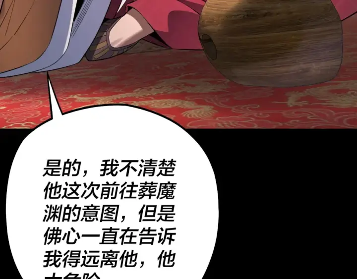《我！天命大反派》第210话 悬空寺图111