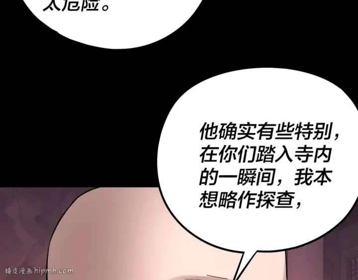 《我！天命大反派》第210话 悬空寺图112