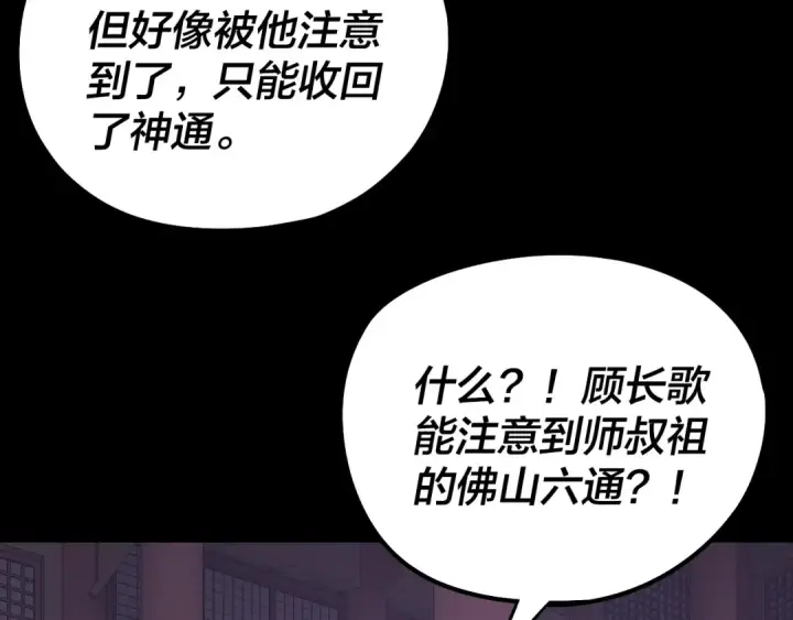 《我！天命大反派》第210话 悬空寺图114