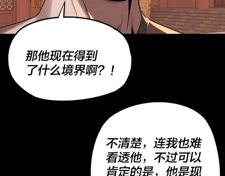 《我！天命大反派》第210话 悬空寺图116