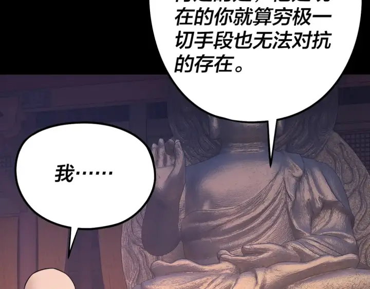 《我！天命大反派》第210话 悬空寺图117