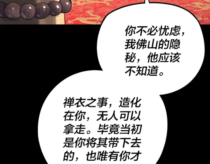 《我！天命大反派》第210话 悬空寺图119