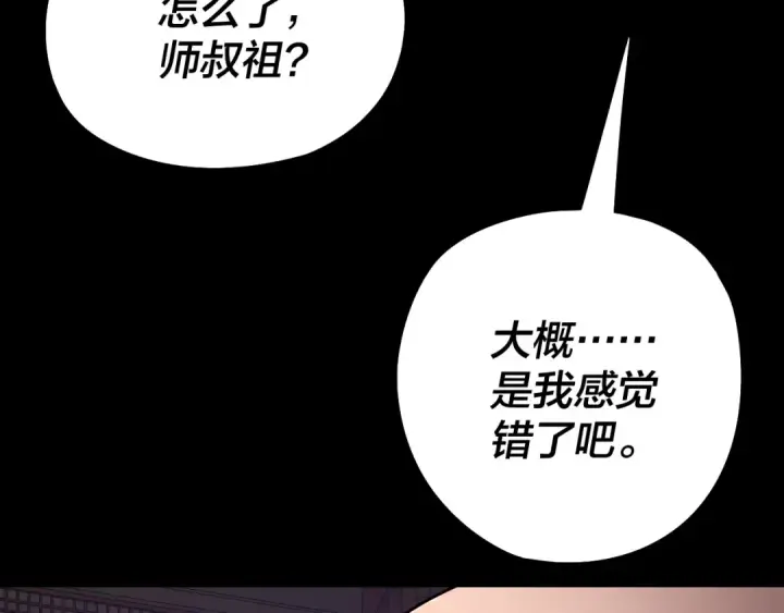 《我！天命大反派》第210话 悬空寺图123