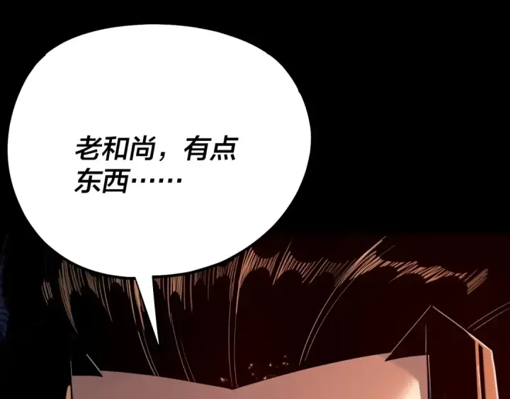 《我！天命大反派》第210话 悬空寺图130