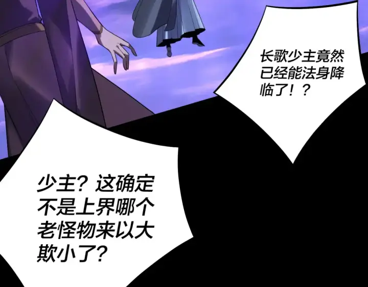 《我！天命大反派》第210话 悬空寺图20