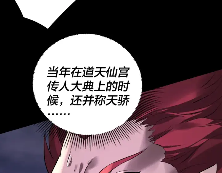 《我！天命大反派》第210话 悬空寺图21