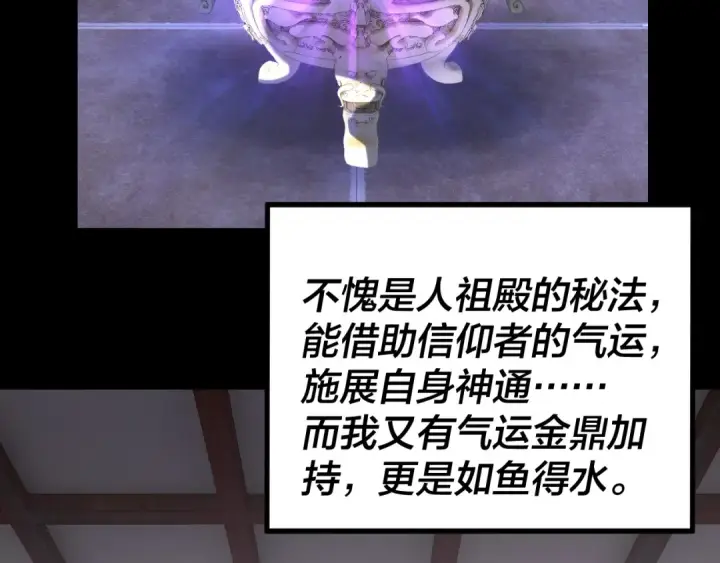 《我！天命大反派》第210话 悬空寺图43