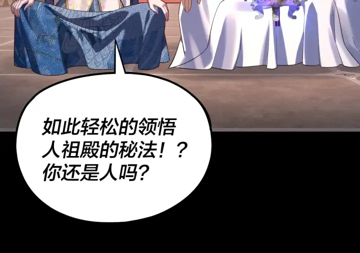 《我！天命大反派》第210话 悬空寺图45