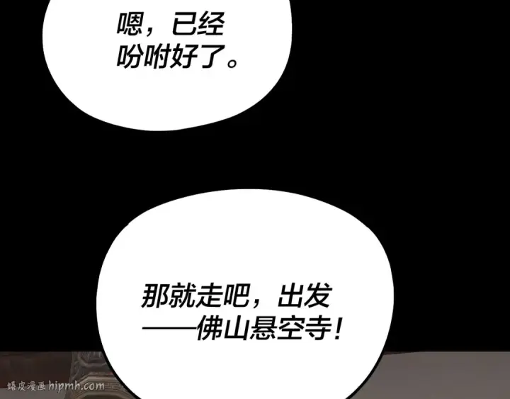 《我！天命大反派》第210话 悬空寺图48
