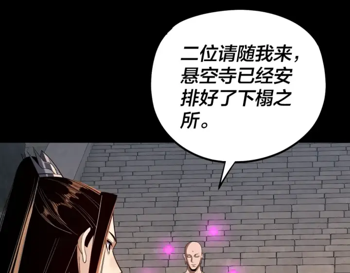 《我！天命大反派》第210话 悬空寺图66