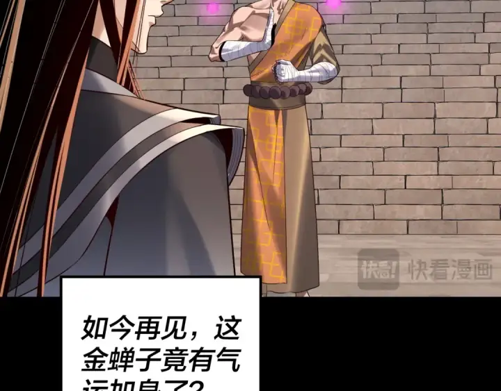 《我！天命大反派》第210话 悬空寺图67