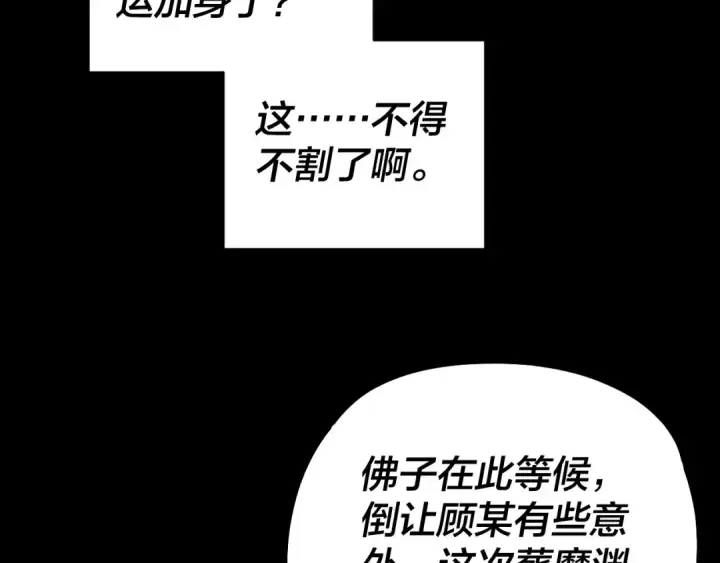 《我！天命大反派》第210话 悬空寺图68