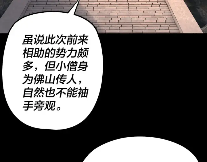 《我！天命大反派》第210话 悬空寺图70