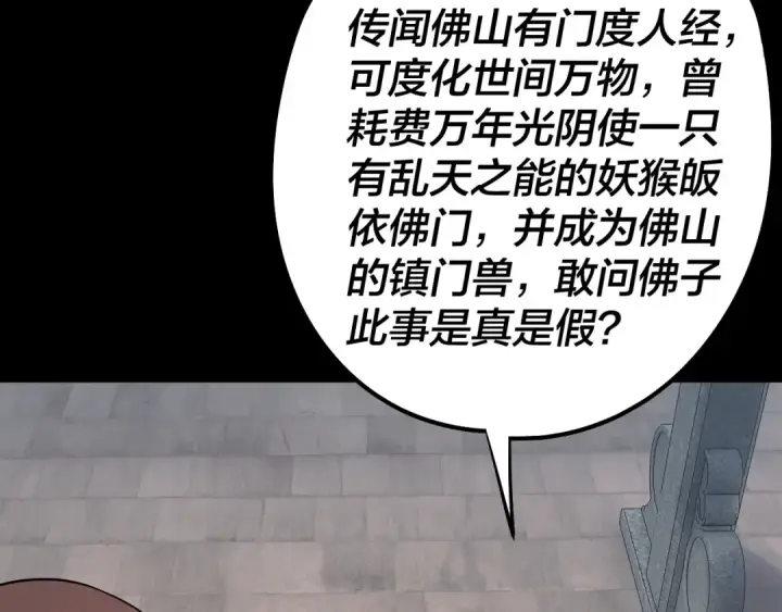 《我！天命大反派》第210话 悬空寺图71