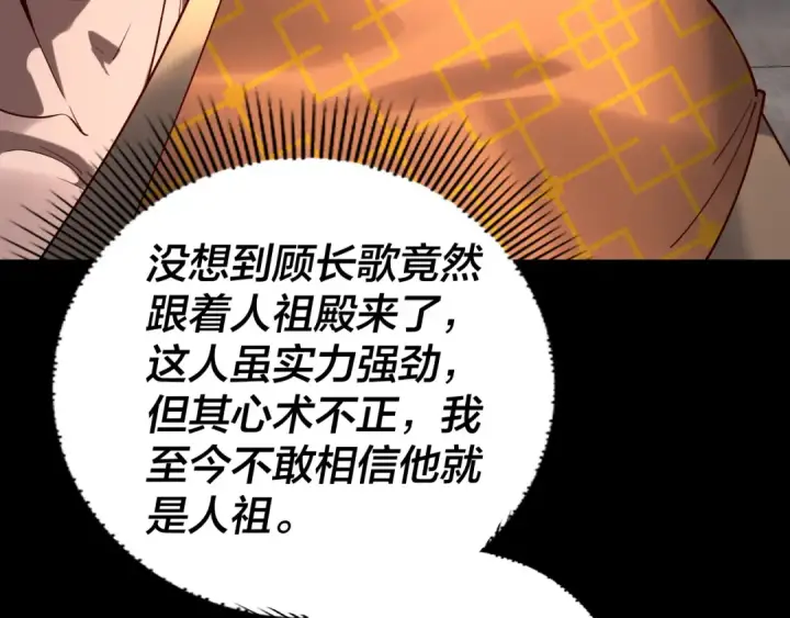 《我！天命大反派》第210话 悬空寺图73