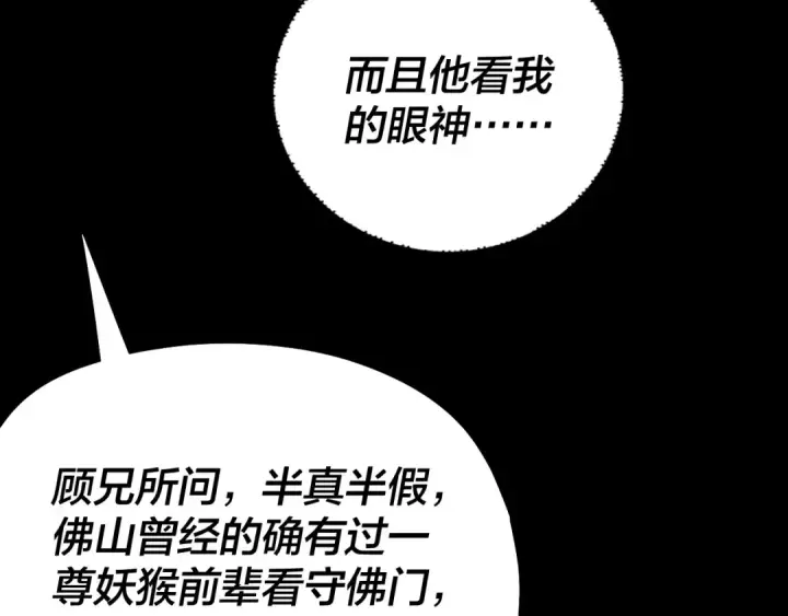 《我！天命大反派》第210话 悬空寺图74