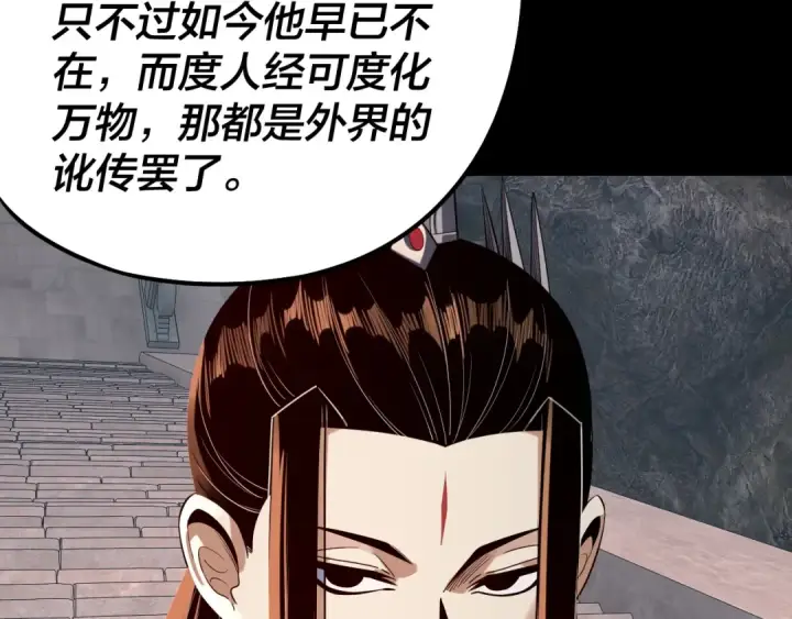 《我！天命大反派》第210话 悬空寺图75