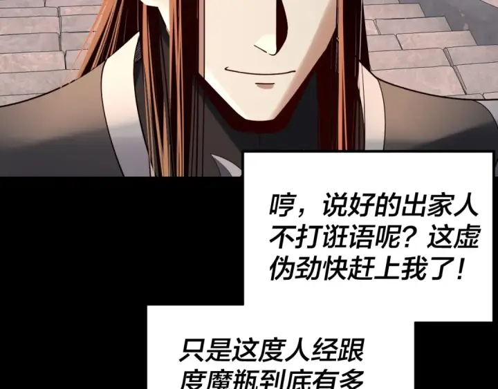 《我！天命大反派》第210话 悬空寺图76
