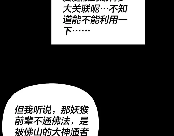 《我！天命大反派》第210话 悬空寺图77
