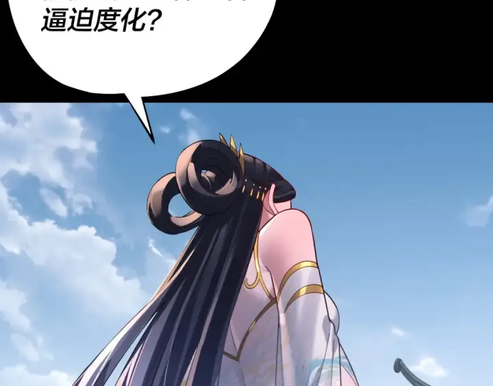 《我！天命大反派》第210话 悬空寺图78