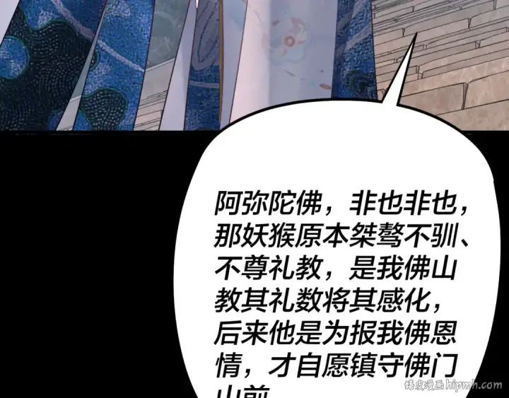 《我！天命大反派》第210话 悬空寺图80