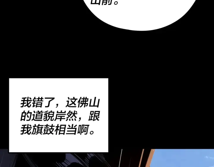 《我！天命大反派》第210话 悬空寺图81
