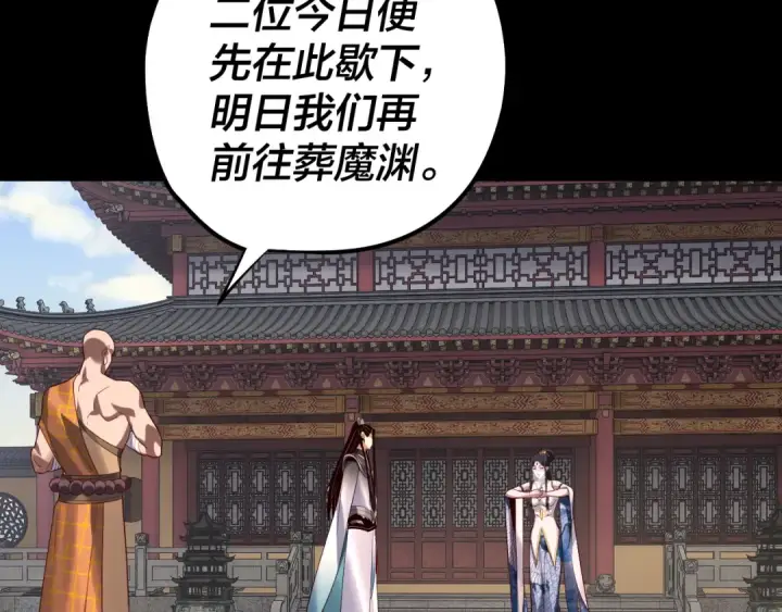 《我！天命大反派》第210话 悬空寺图84