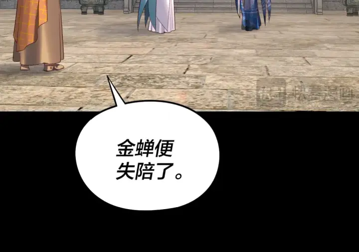 《我！天命大反派》第210话 悬空寺图85