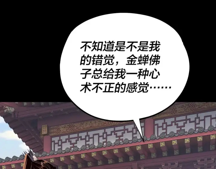 《我！天命大反派》第210话 悬空寺图86