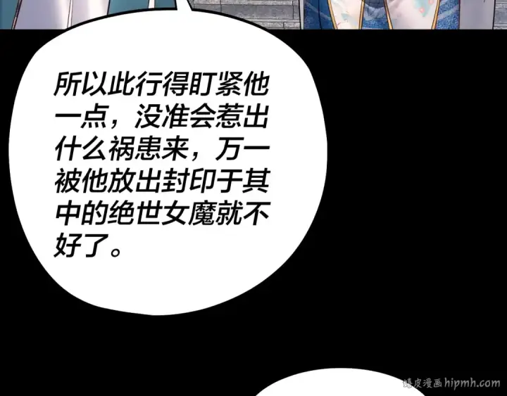 《我！天命大反派》第210话 悬空寺图88