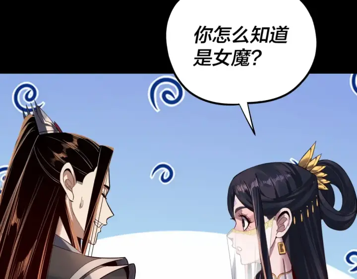 《我！天命大反派》第210话 悬空寺图89