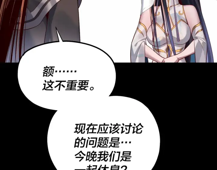 《我！天命大反派》第210话 悬空寺图90