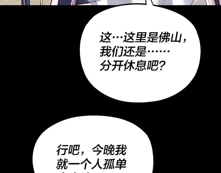 《我！天命大反派》第210话 悬空寺图93