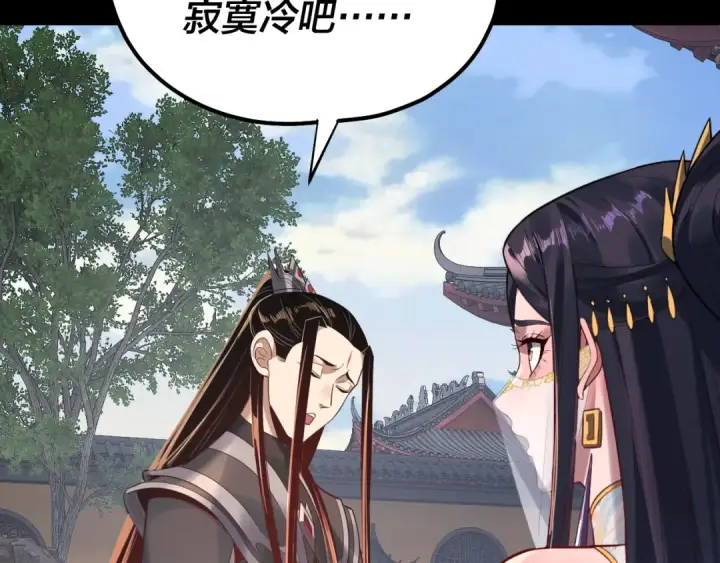 《我！天命大反派》第210话 悬空寺图94