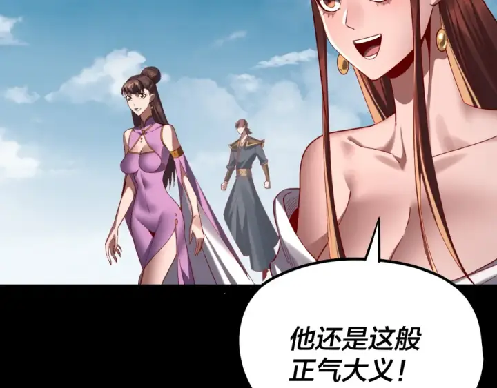 《我！天命大反派》第211话 深入葬魔渊图10