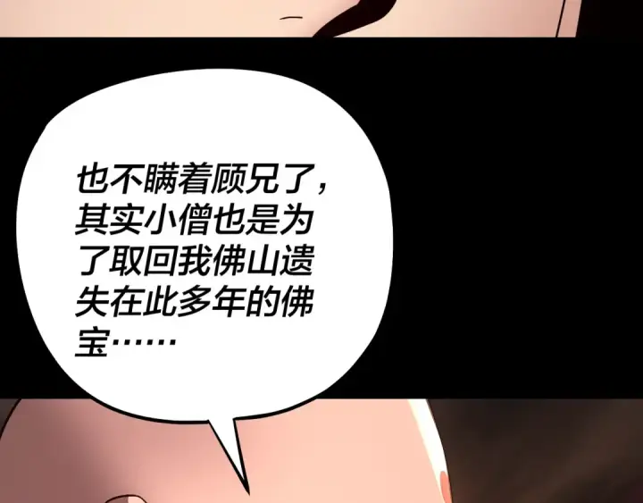《我！天命大反派》第211话 深入葬魔渊图100