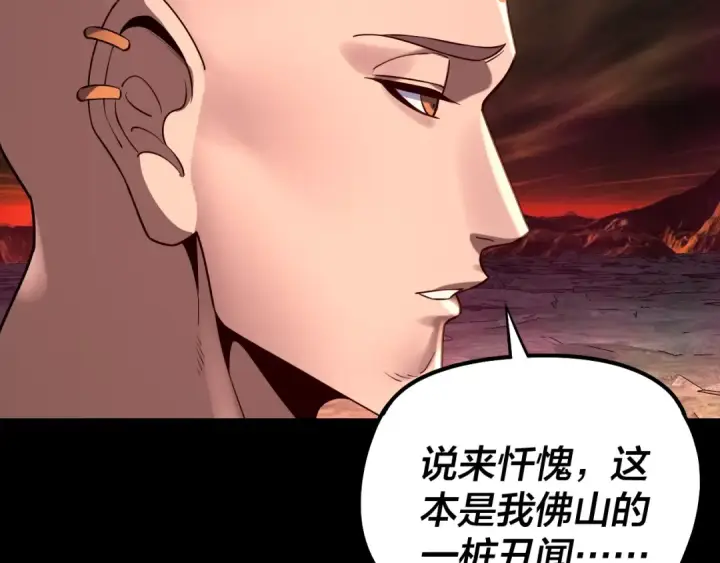 《我！天命大反派》第211话 深入葬魔渊图101