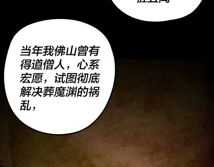 《我！天命大反派》第211话 深入葬魔渊图102