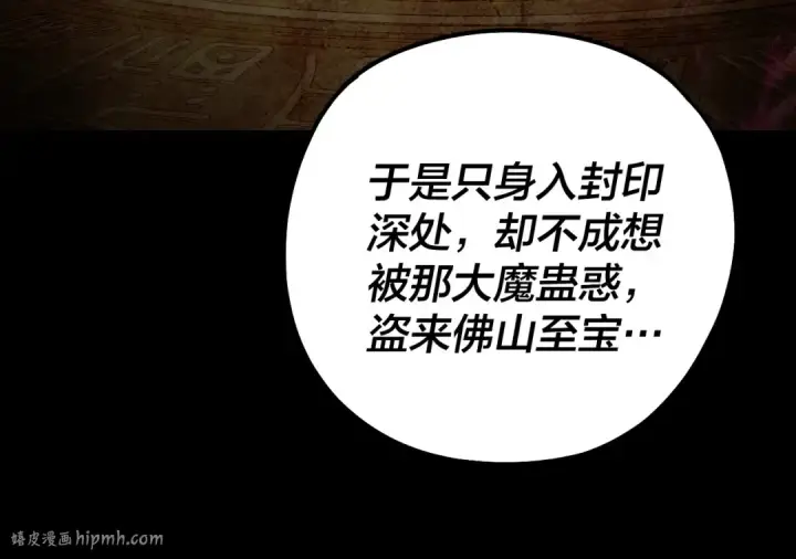 《我！天命大反派》第211话 深入葬魔渊图104